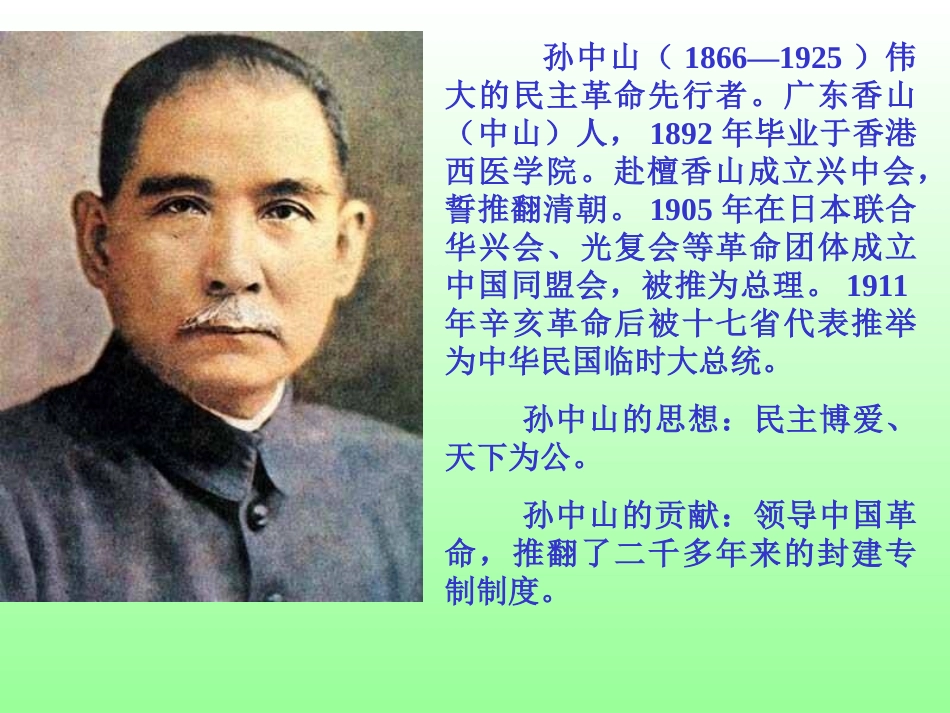 巍巍中山陵上课课件_第2页