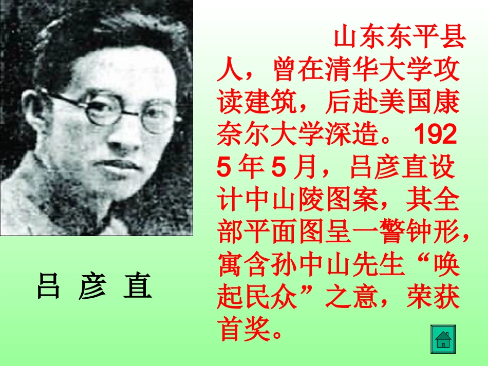 巍巍中山陵上课课件_第3页