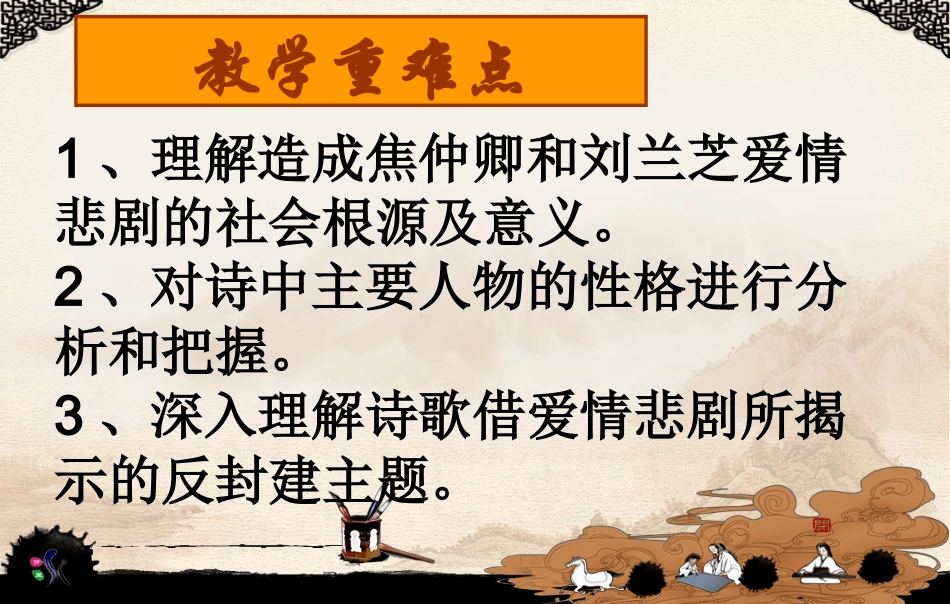 孔雀东南飞学案_第3页