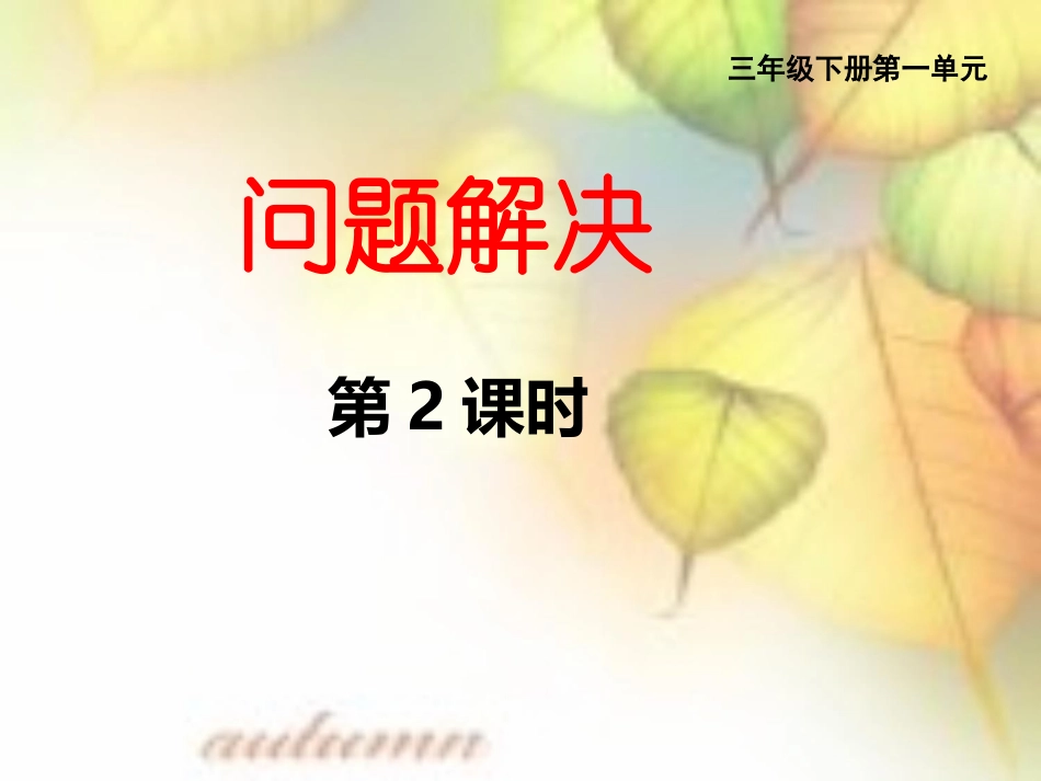 乘法问题解决例2_第1页