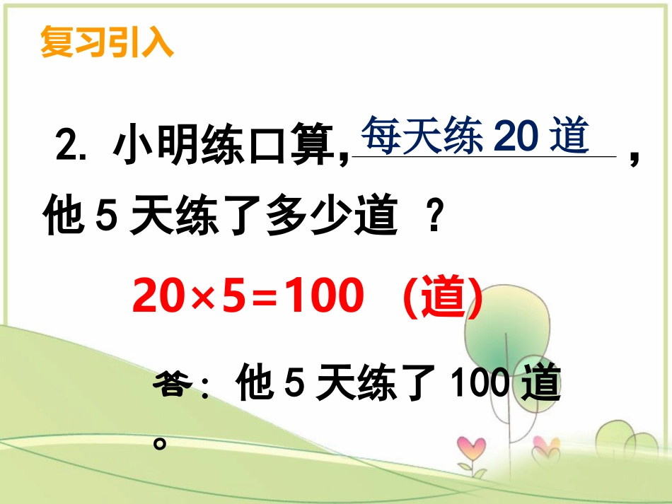 乘法问题解决例2_第3页