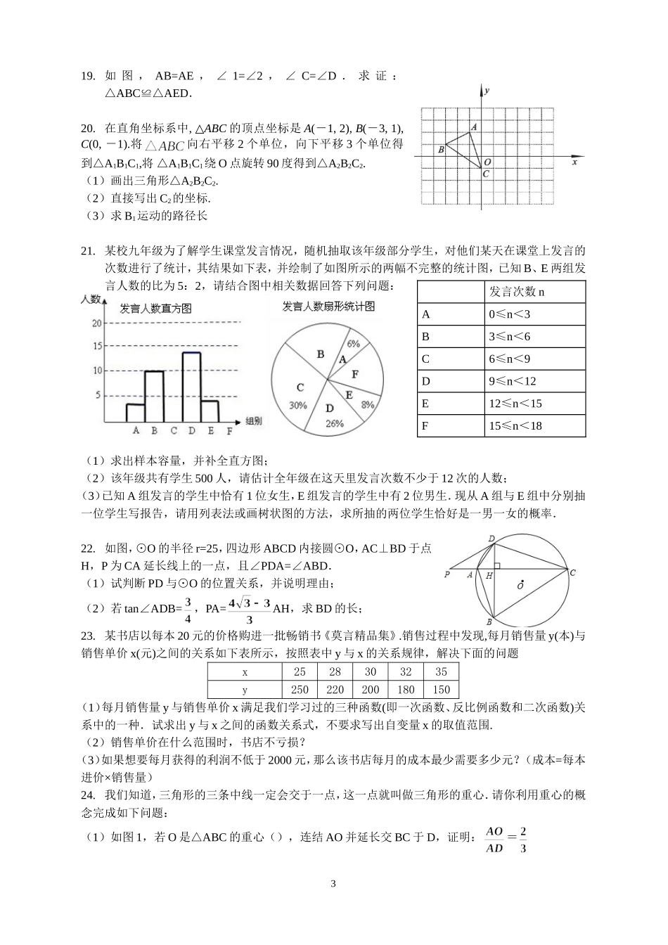 2014年中考模拟试题二（二初程序）_第3页