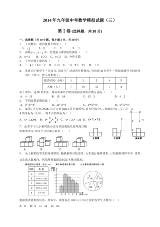 2014年中考模拟试题二（二初程序）