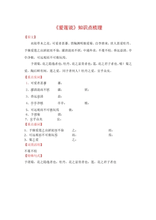 学生版爱莲说知识点