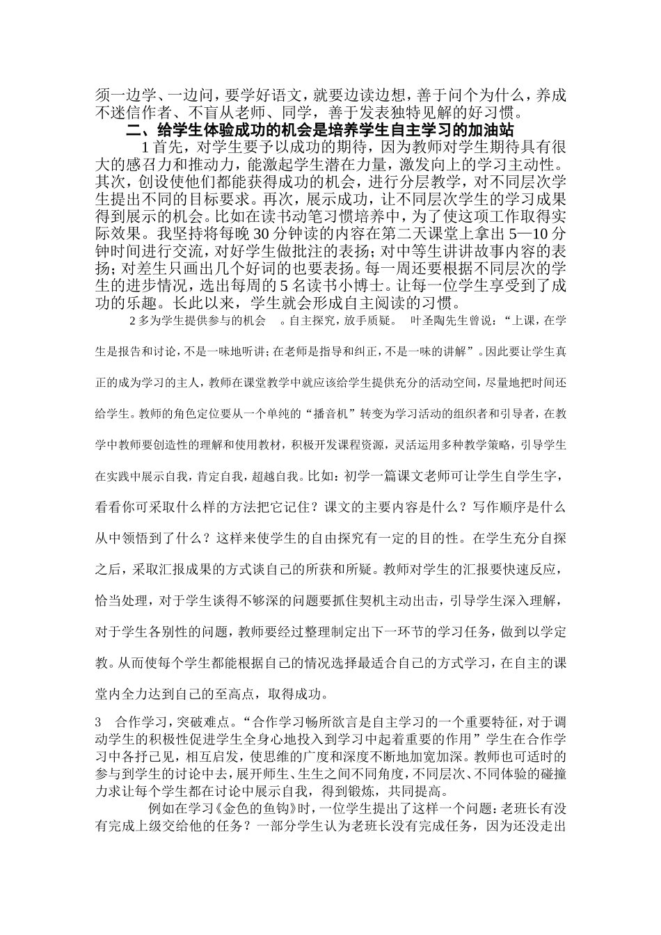 让学生成为语文课堂的主人_第2页