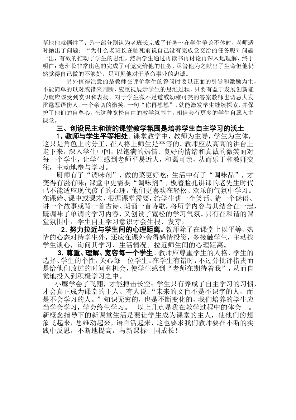 让学生成为语文课堂的主人_第3页