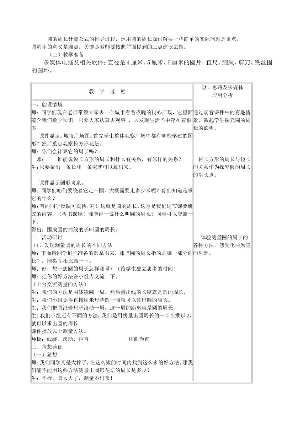 数学、董琎、作业2圆的周长教学设计_第2页