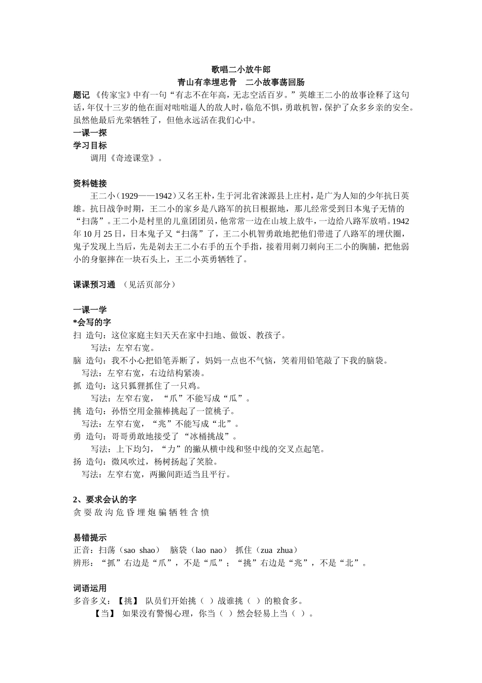 歌唱二小放牛郎 (2)_第1页