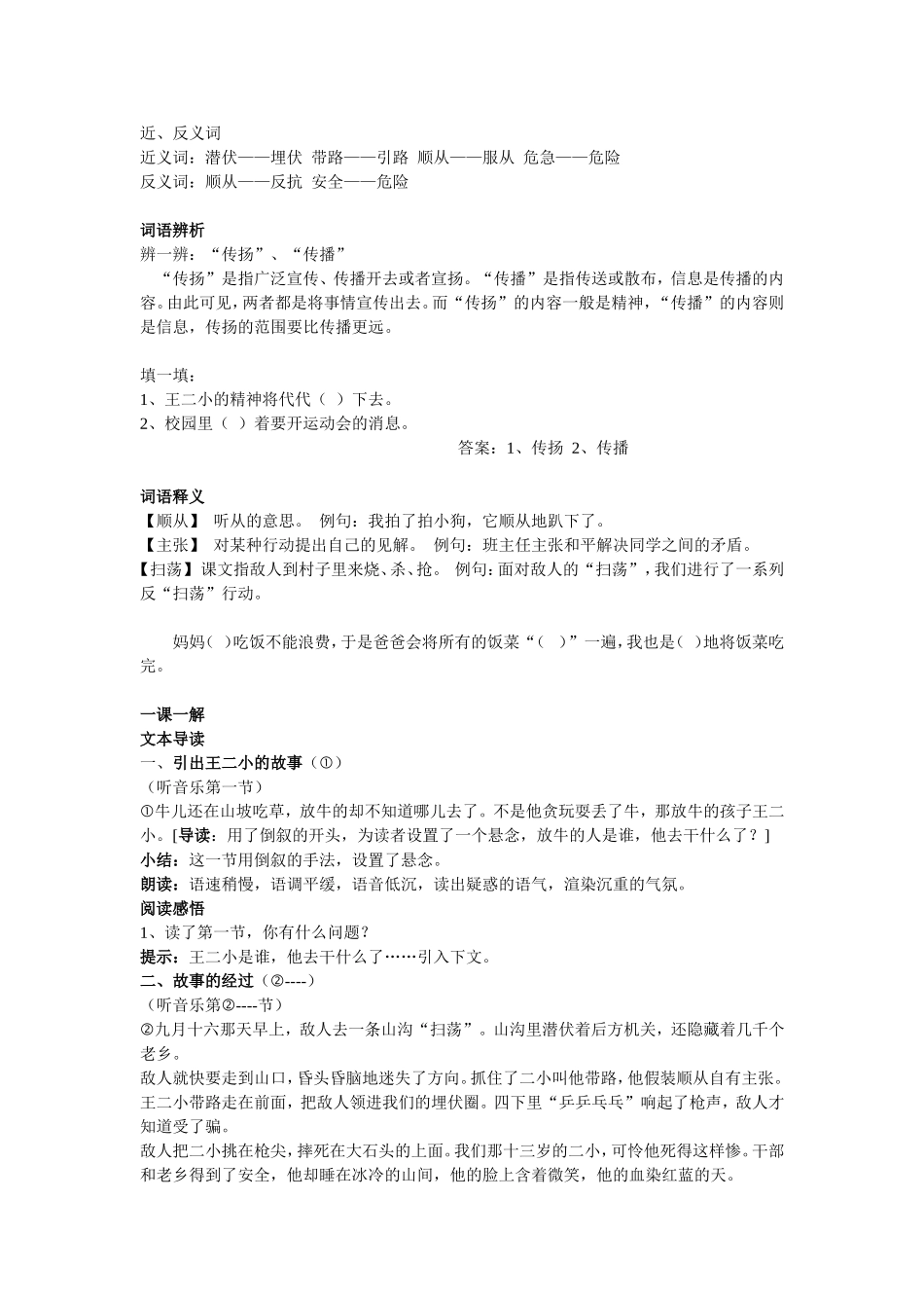 歌唱二小放牛郎 (2)_第2页