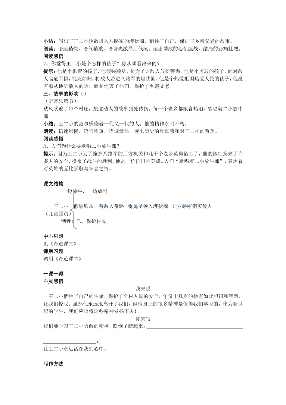 歌唱二小放牛郎 (2)_第3页