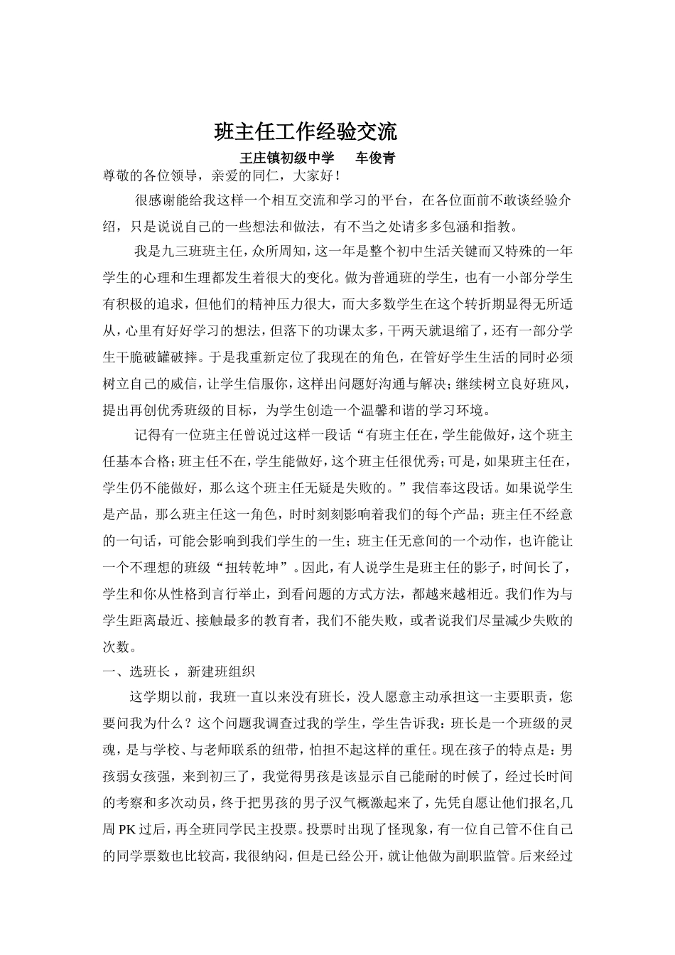 镇班主任交流稿_第1页