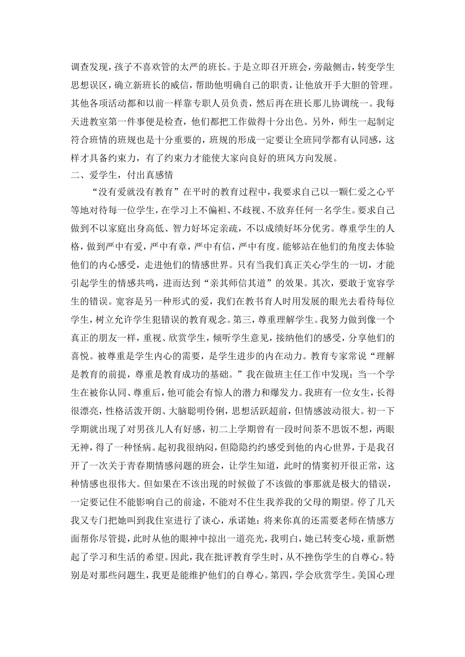 镇班主任交流稿_第2页