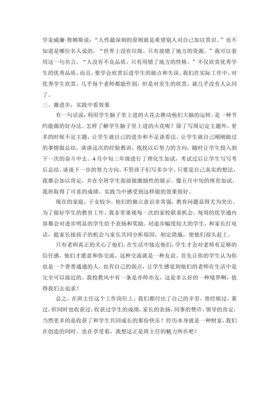 镇班主任交流稿_第3页