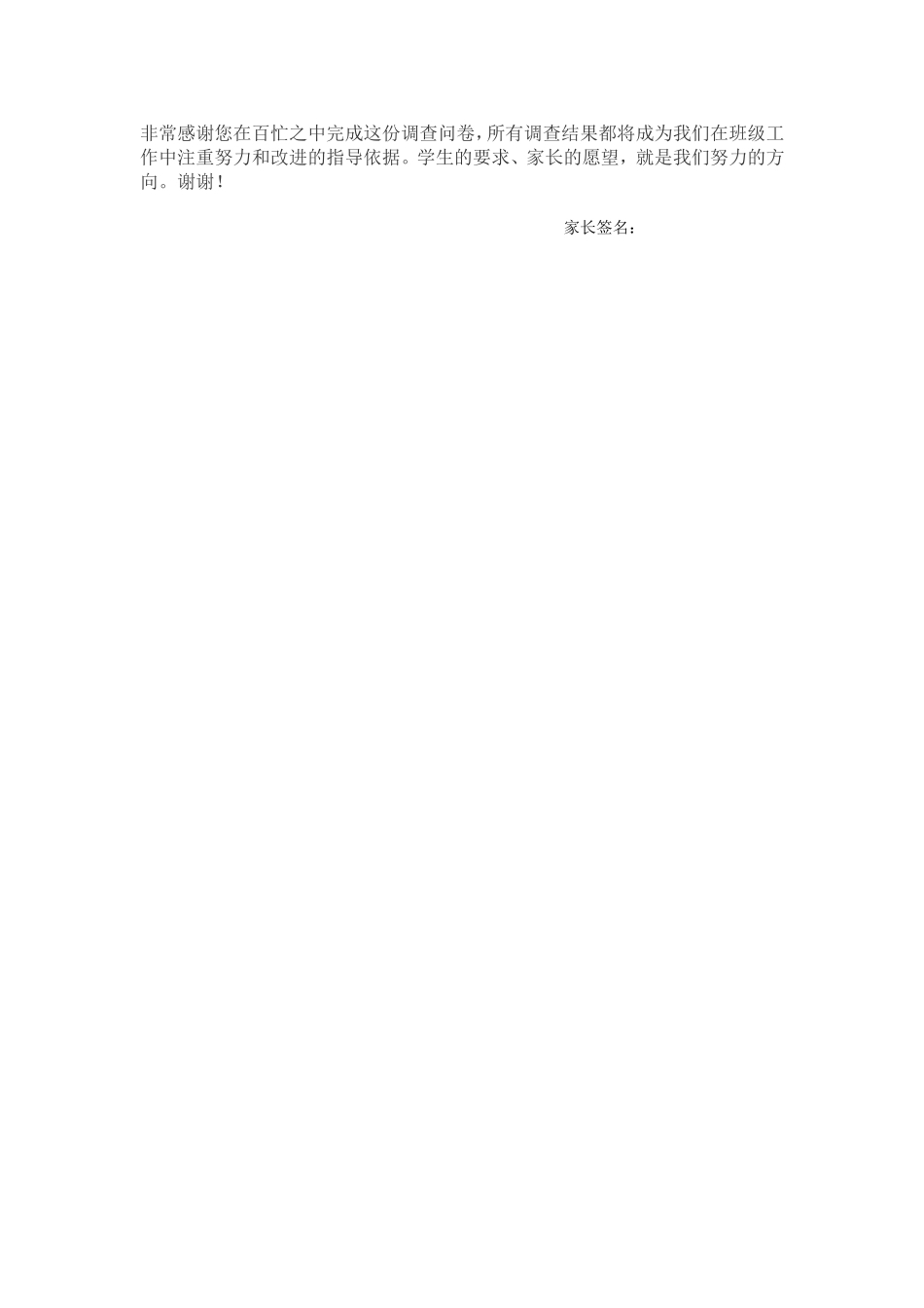 学校问卷调查表_第2页