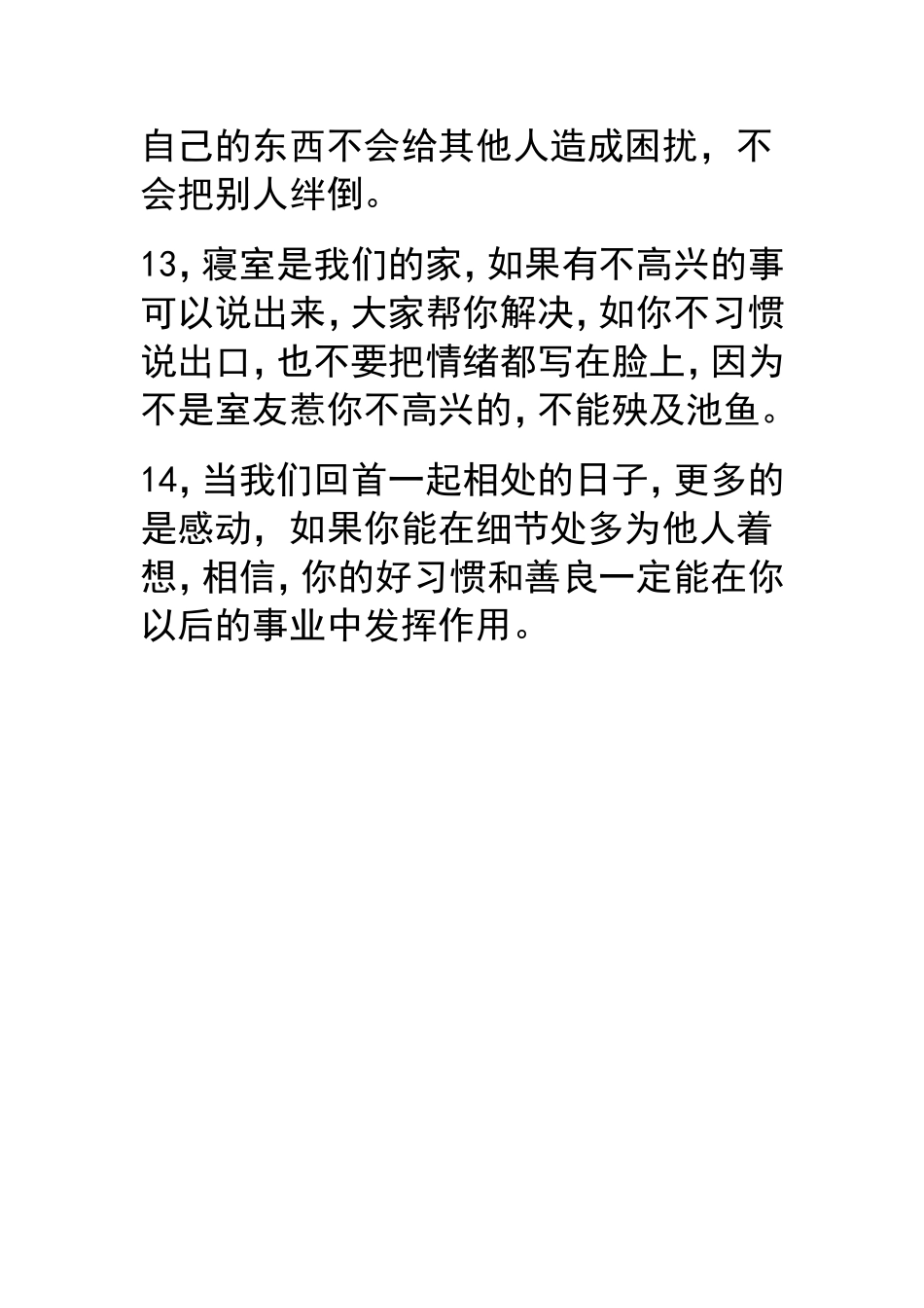 细节，体现你的教养_第3页