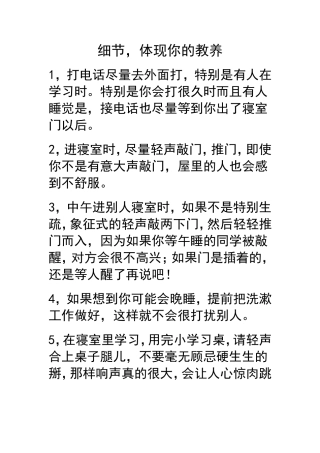 细节，体现你的教养