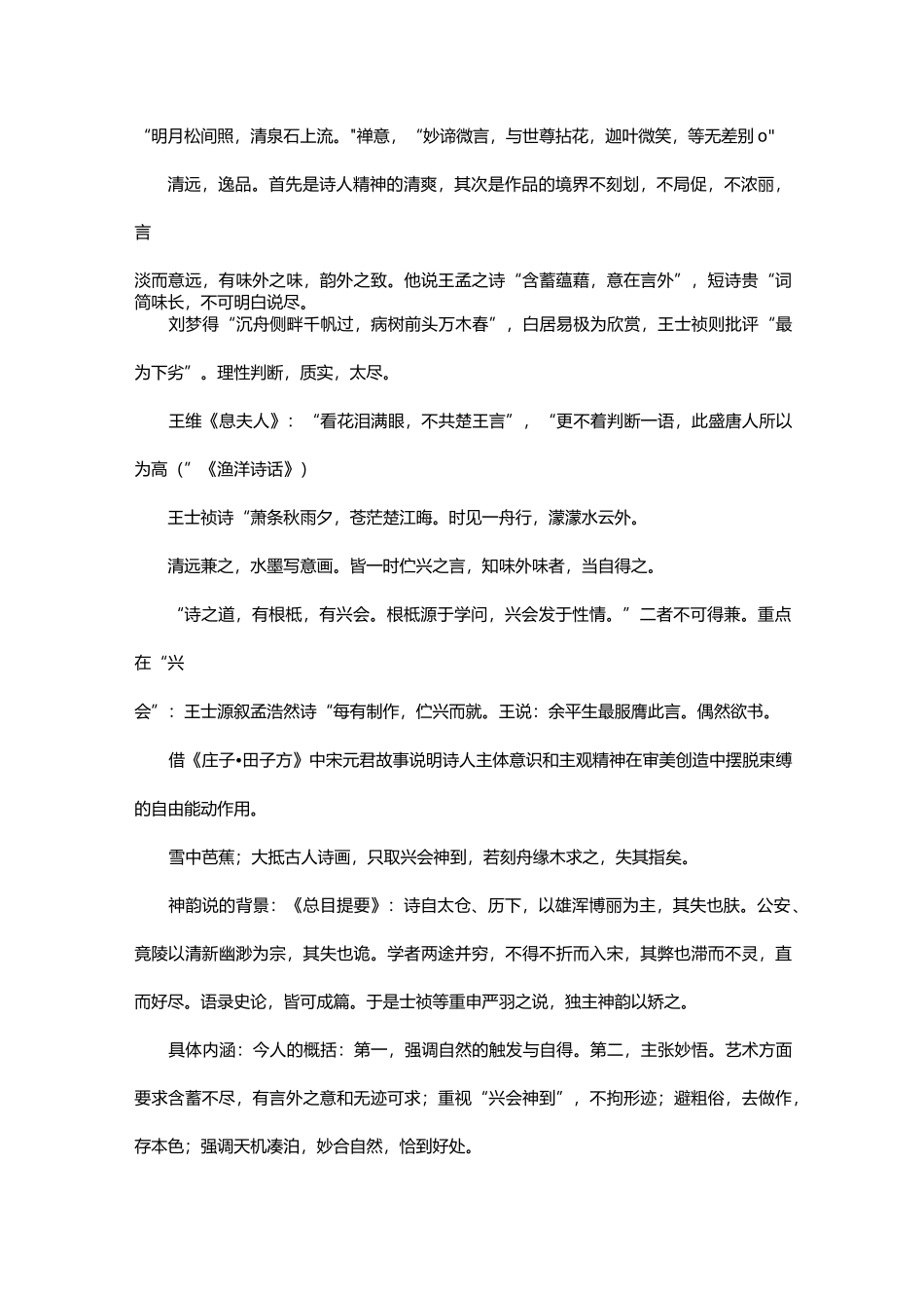 清代四大诗学观_第2页