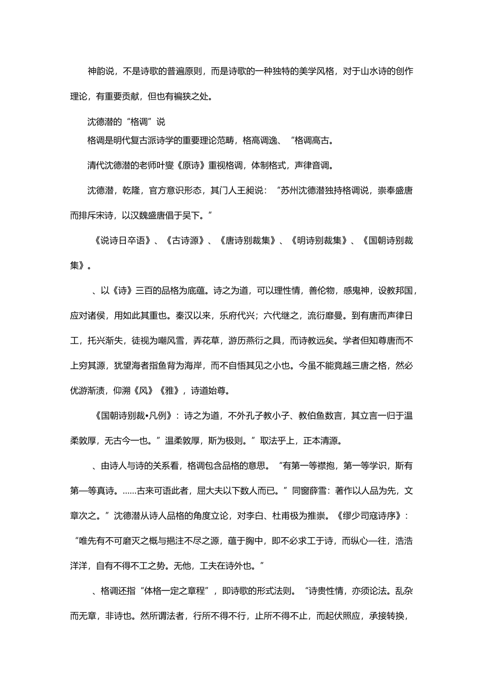 清代四大诗学观_第3页