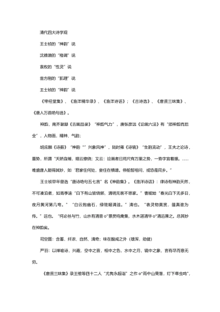 清代四大诗学观