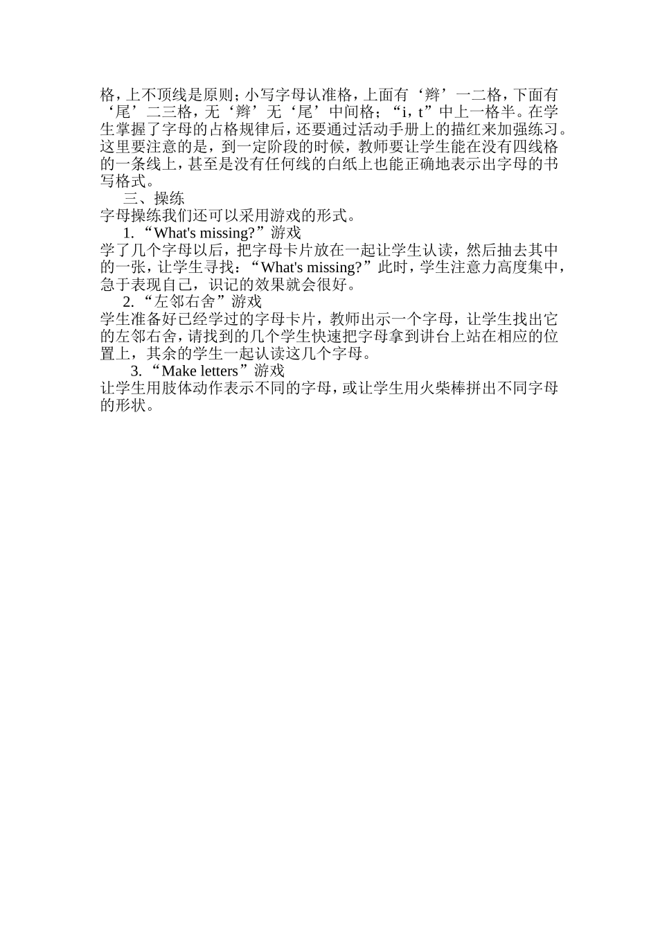 浅谈小学英语字母教学_第2页