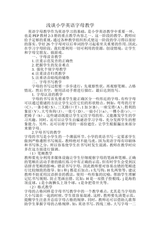 浅谈小学英语字母教学