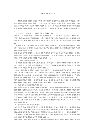 怎样做好班主任工作 (3)