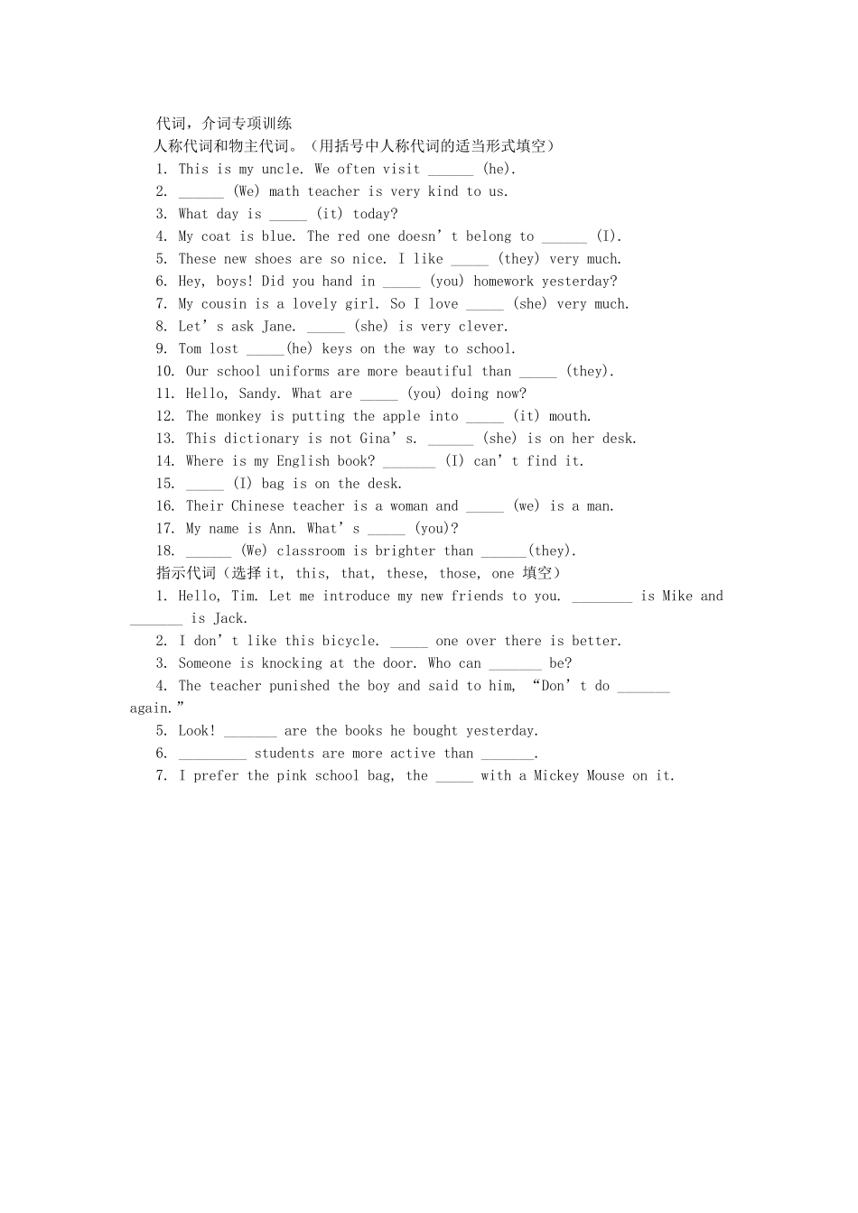 代词专项训练_第1页