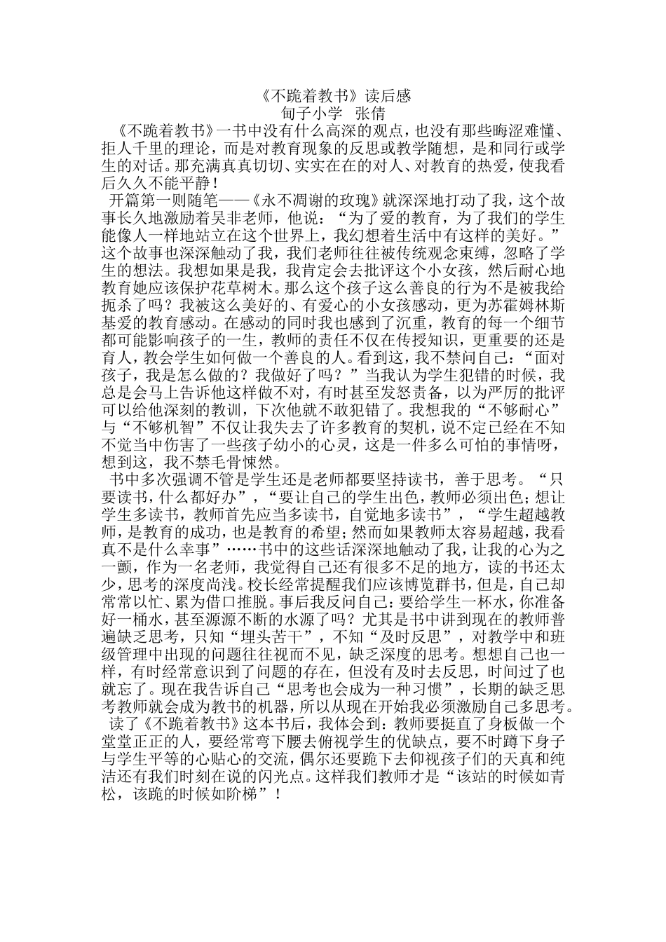 张倩不跪着教书读后感_第1页
