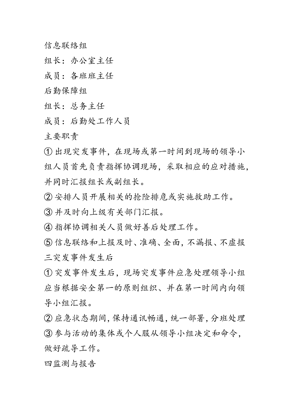 学校治安与应急管理办法和紧急预案及案例_第2页