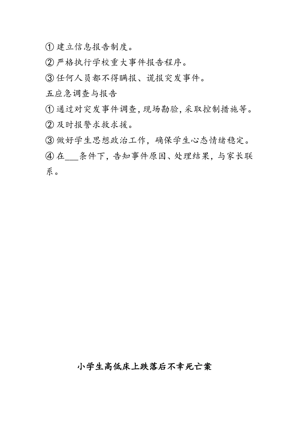 学校治安与应急管理办法和紧急预案及案例_第3页