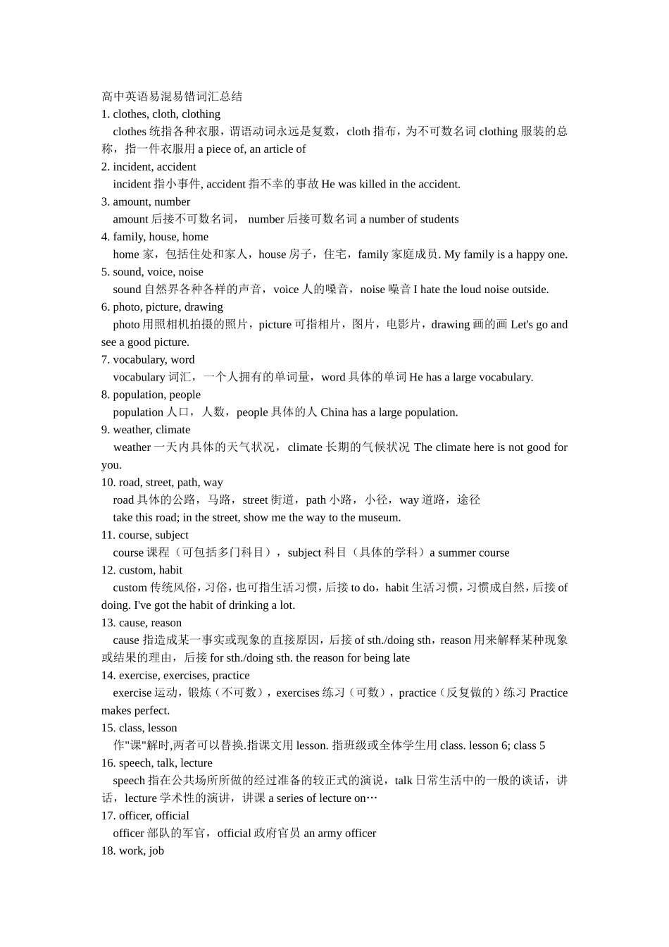 高中英语易混易错词汇总结_第1页