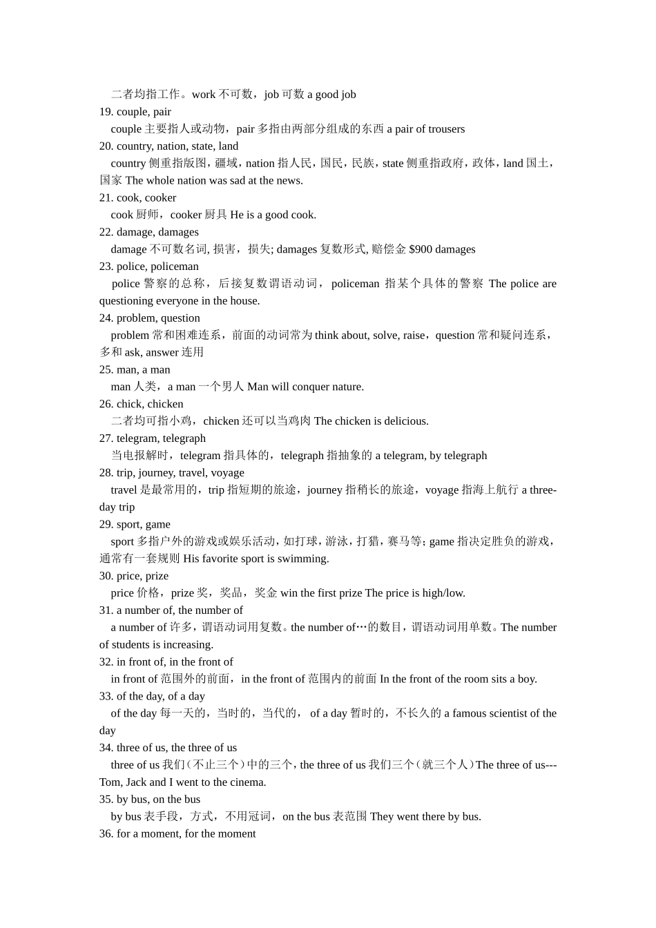 高中英语易混易错词汇总结_第2页