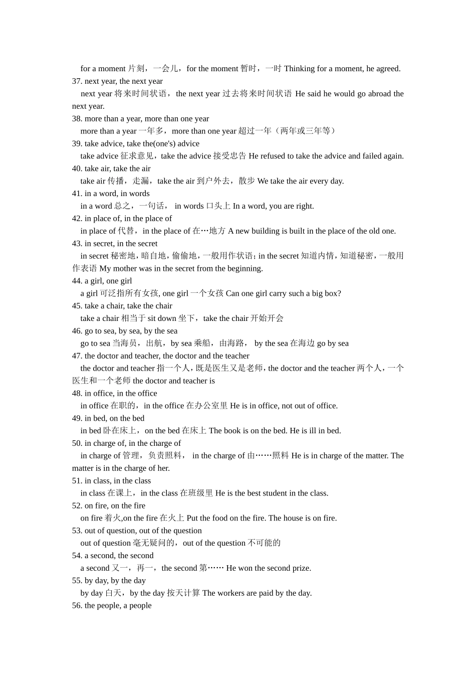 高中英语易混易错词汇总结_第3页