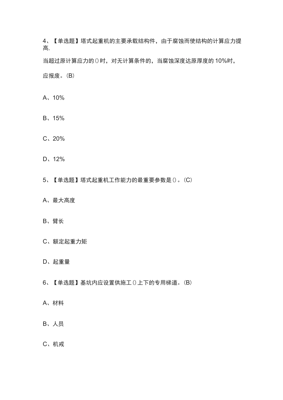 {全}B证(安全员)真题模拟考试2021_第2页
