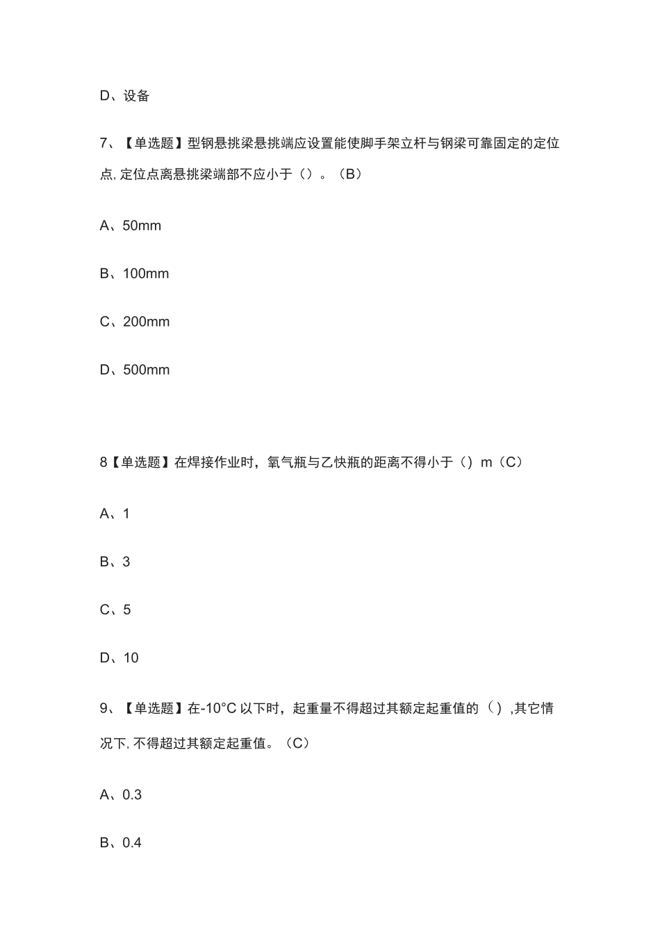 {全}B证(安全员)真题模拟考试2021_第3页