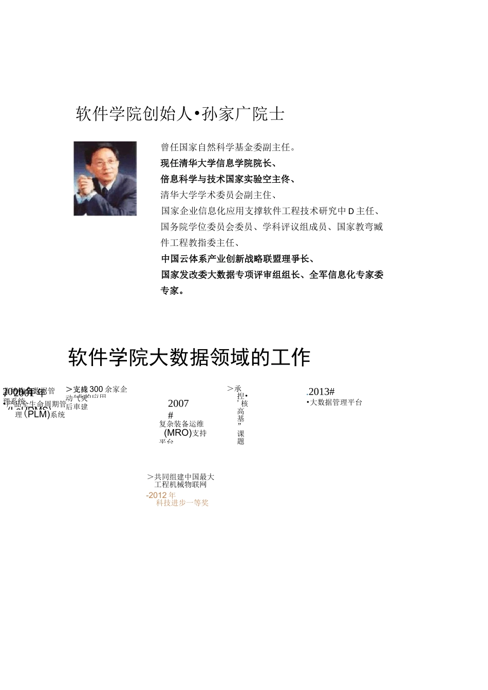 工业大数据技术与数据治理_图文_第3页