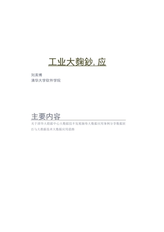 工业大数据技术与数据治理_图文