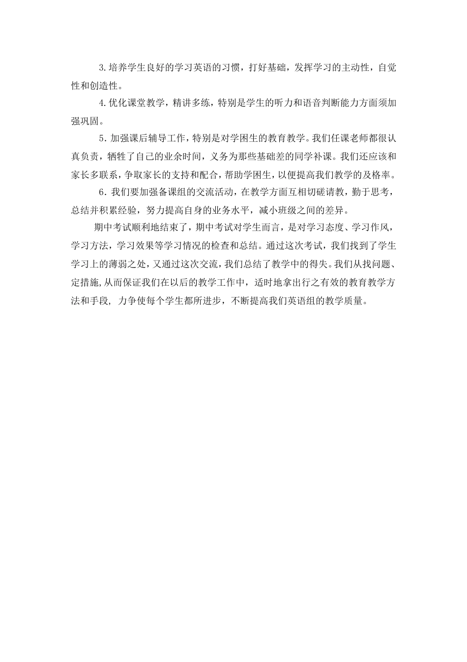 小学英语期中考试质量分析_第2页