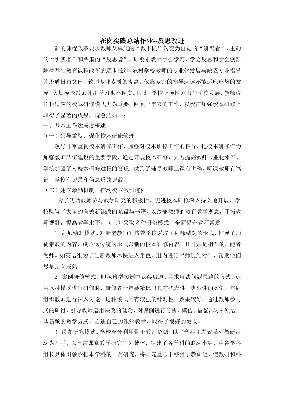 在岗实践总结作业--反思改进_第1页