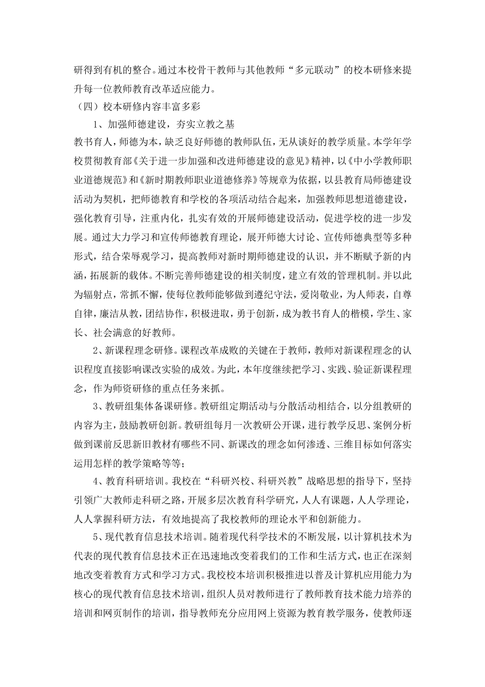 在岗实践总结作业--反思改进_第2页