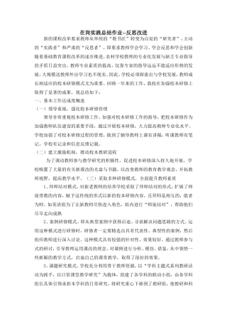 在岗实践总结作业--反思改进