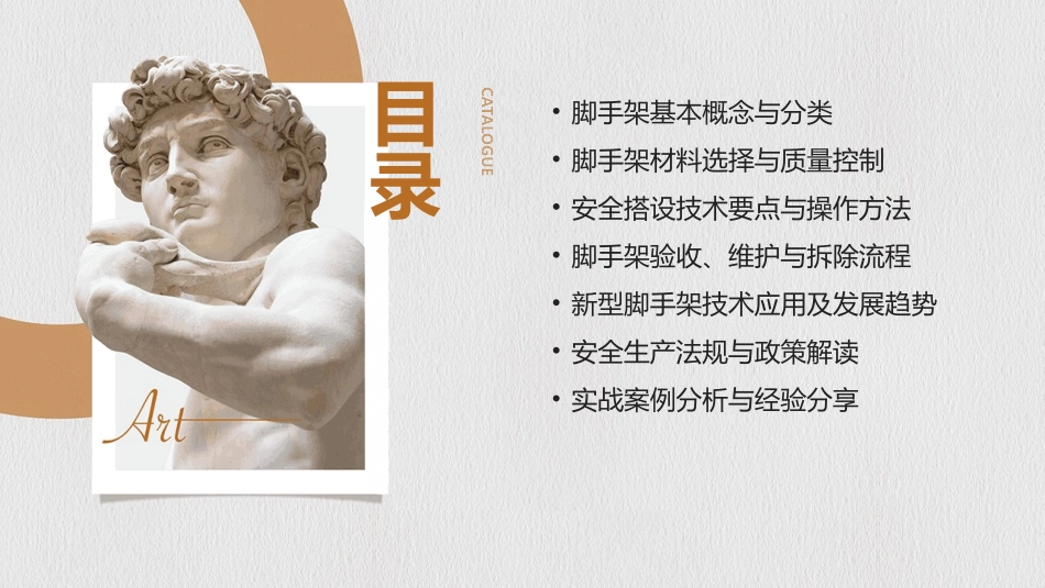 2024年建筑工程脚手架安全搭设创新培训课程_第2页
