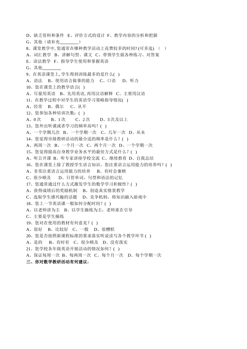 教师问卷调查123456789_第2页