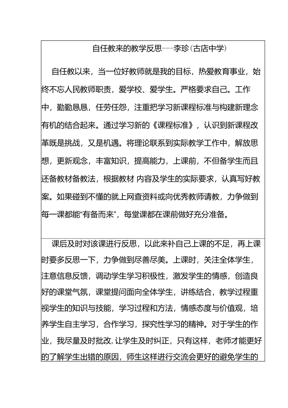 自任教以来的教学反思_第1页