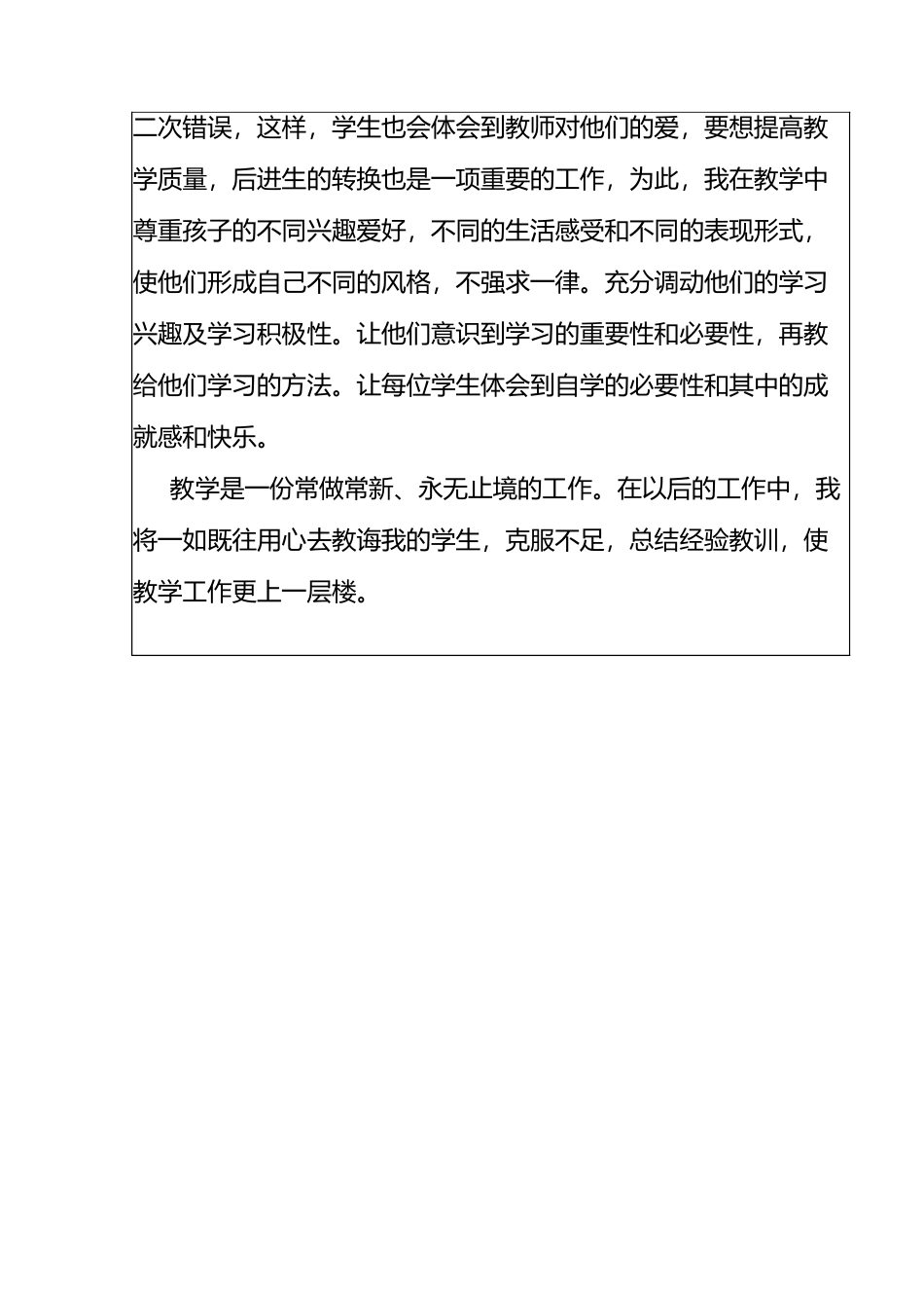 自任教以来的教学反思_第2页