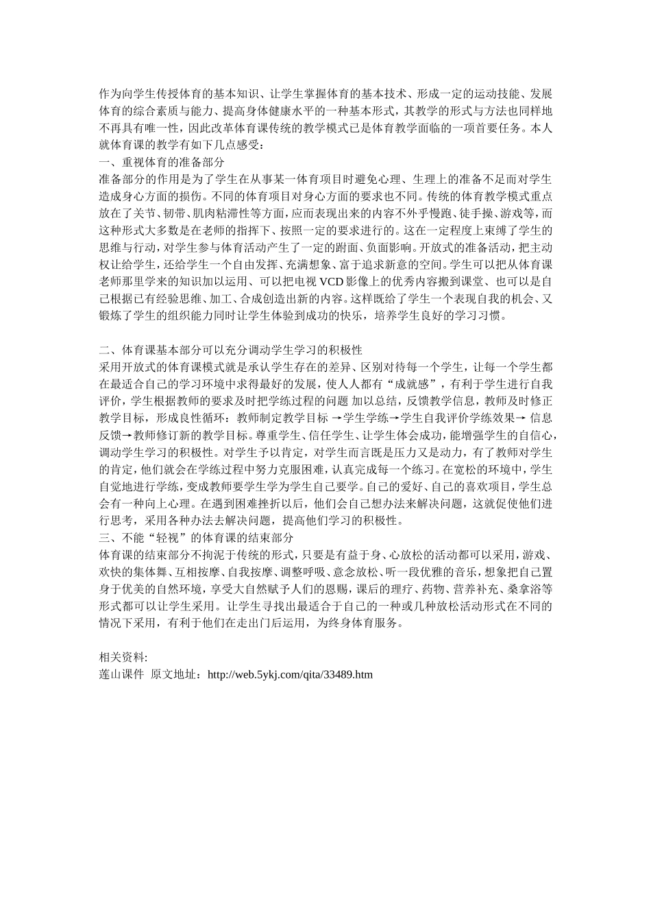 作为向学生传授体育的基本知识 (2)_第1页