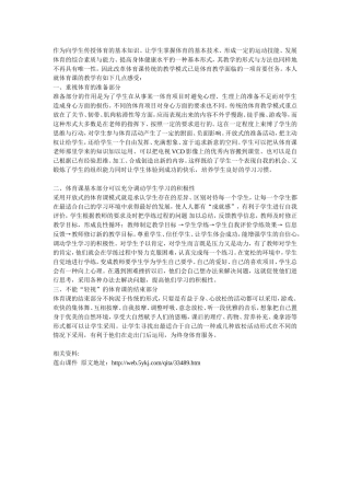 作为向学生传授体育的基本知识 (2)