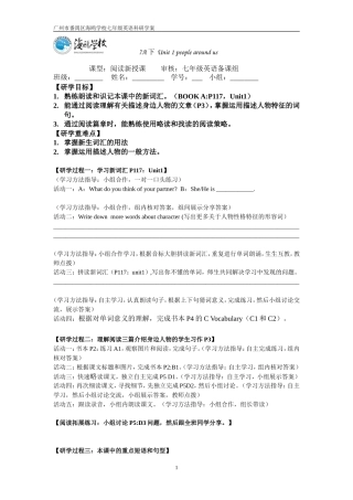 七年级下Unit1reading研学案