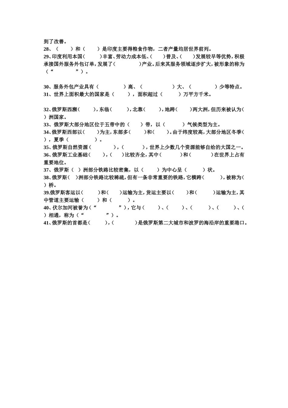 我们邻近的地区和国家知识要点_第2页