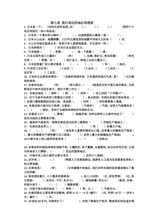 我们邻近的地区和国家知识要点